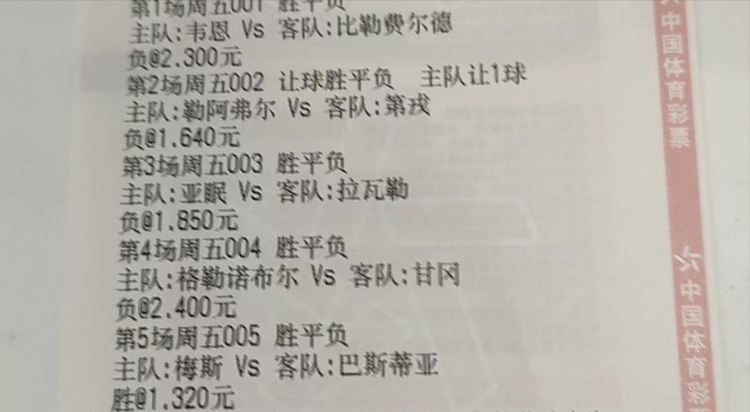 今日竞彩足球实单推荐5串1,周五足球竞彩比赛推荐