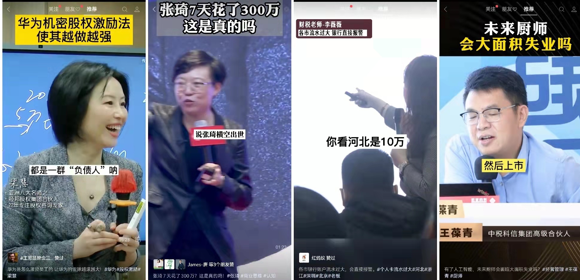 智商得有多低的企业老板，才会花几万十几万听这些人的课？