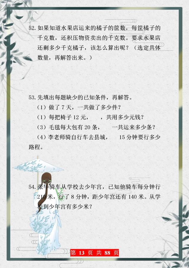 三年级数学必考应用题大全,三年级上册时间应用题100道及答案