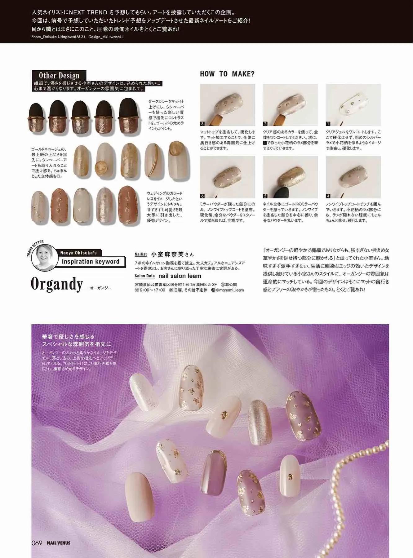 日本时尚杂志《NAILVENUS》2023冬季号