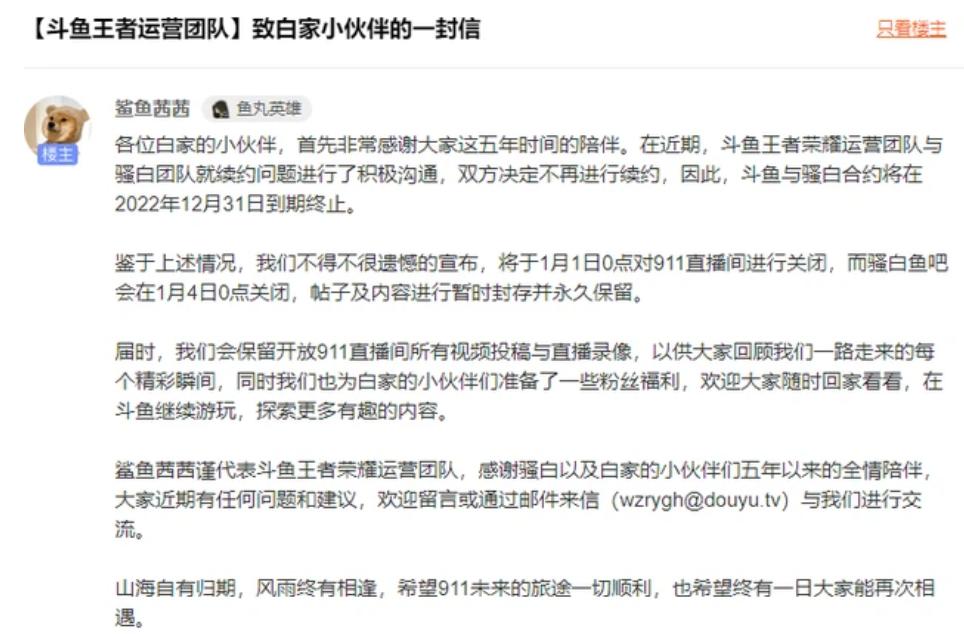 骚白离开斗鱼后谁是斗鱼一哥,骚白被斗鱼签约了几年