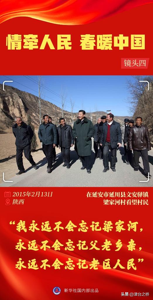 情牵人民春暖中国——习*平近**总书记春节同群众在一起