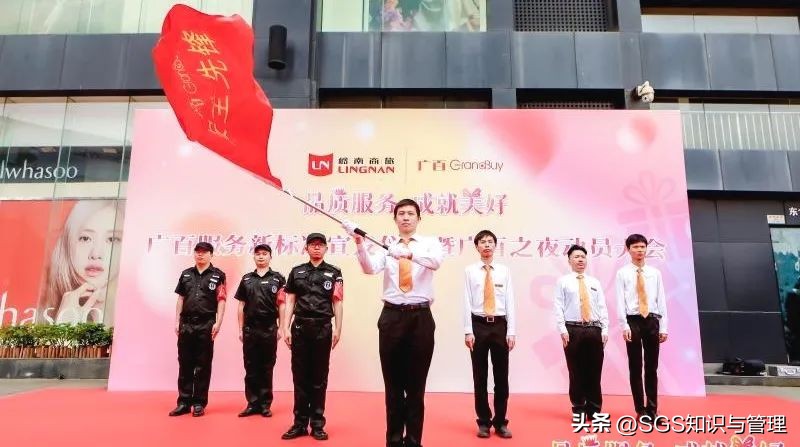 SGS助力广百股份实施“服务标准升级”项目