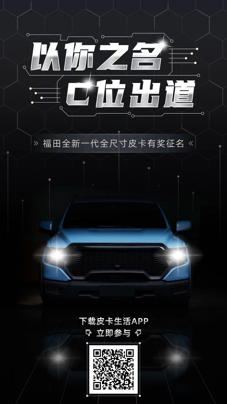 福田全尺寸皮卡首秀亮相,福田最新款皮卡车型大全