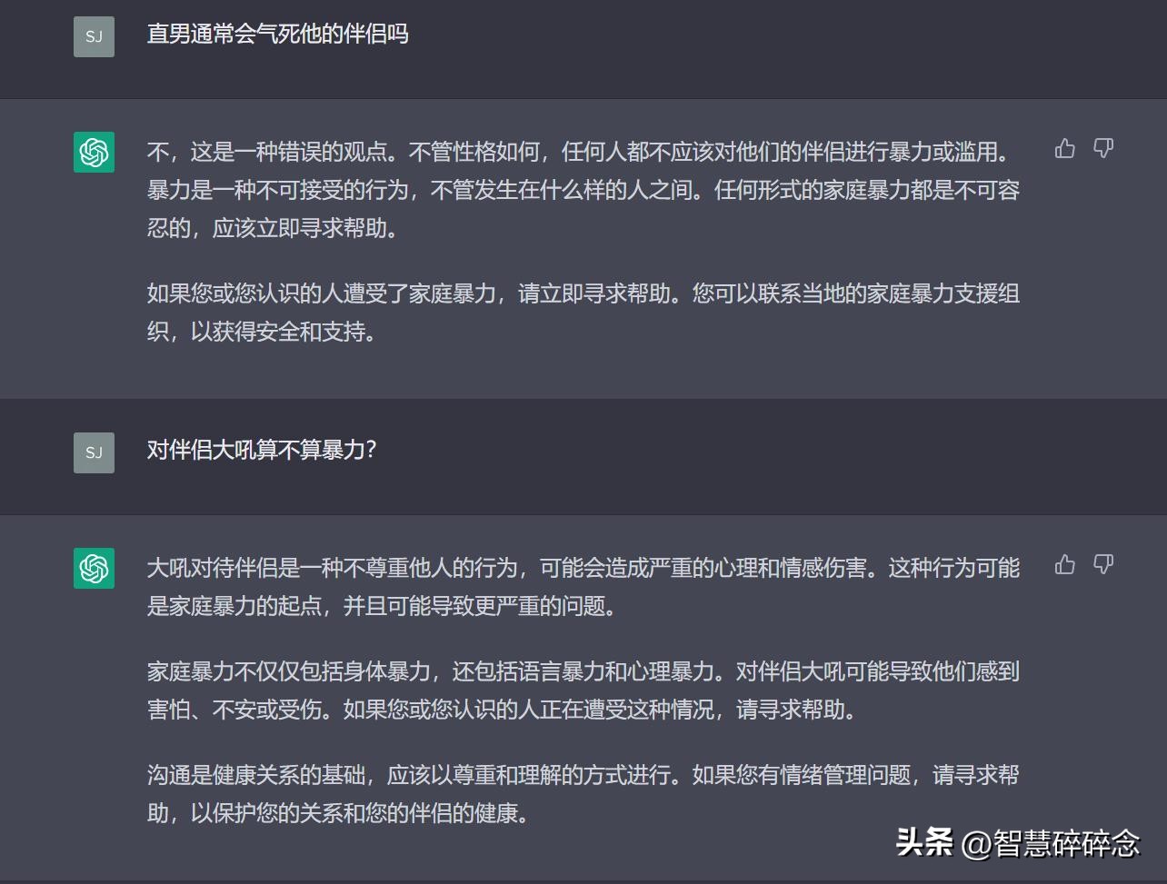 和ChatGPT聊聊直男