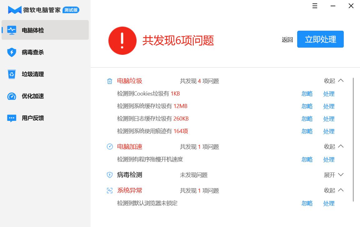 微软电脑管家关闭,微软电脑管家下载慢