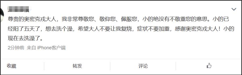 如何看待有人喊奥密克戎大人,奥密克戎大人的评论