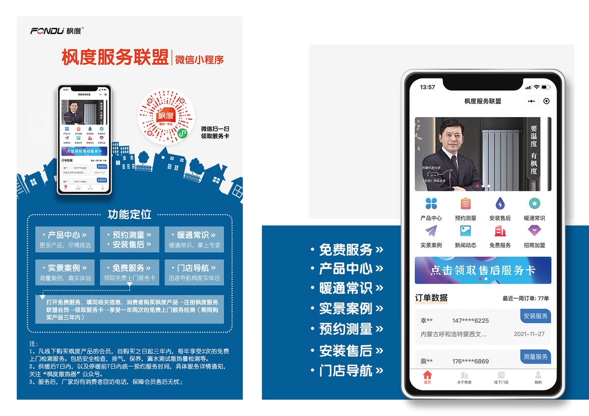 小程序发布|枫度服务联盟，专属暖通服务助手