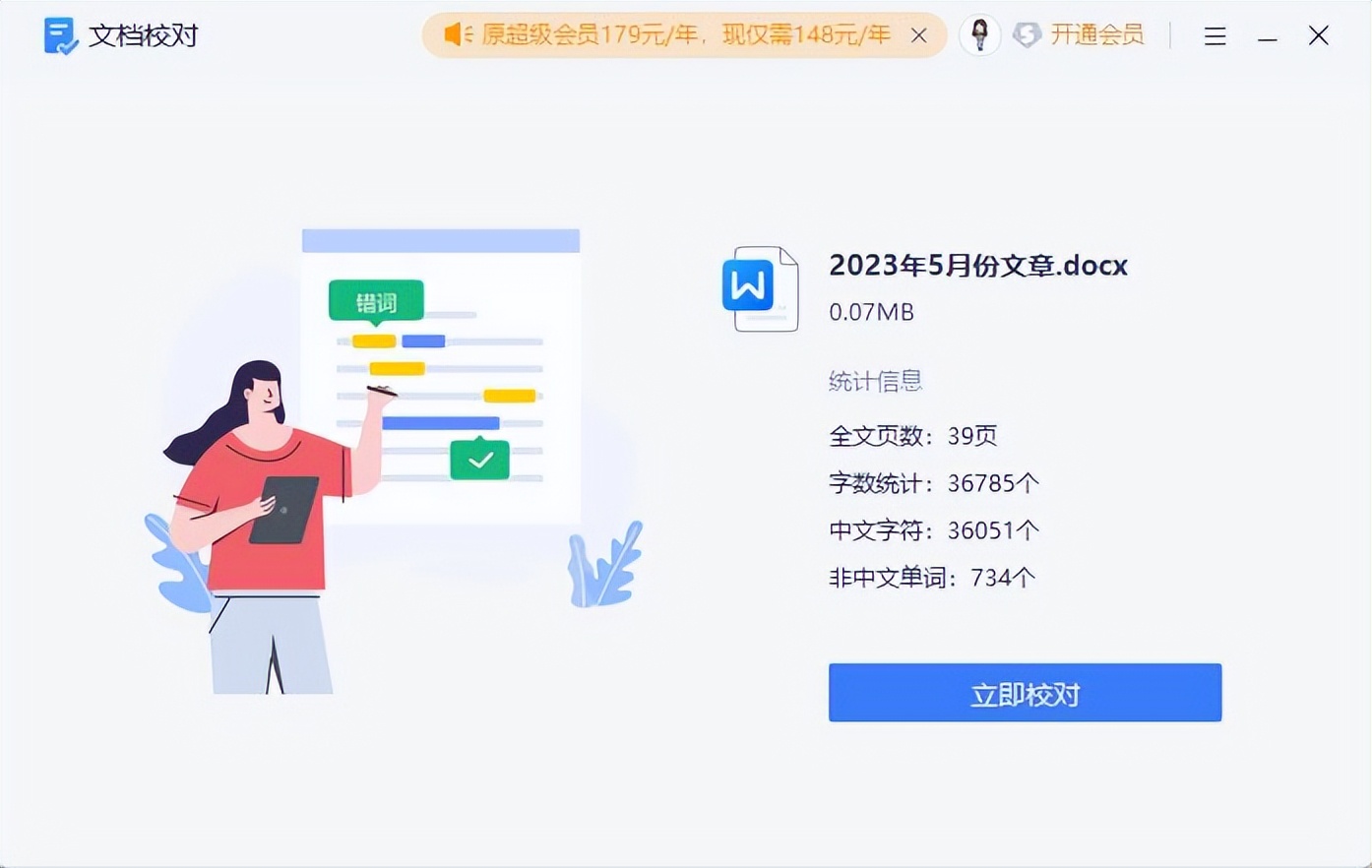 wps文档校对怎么关闭,wps文档校对取消颜色