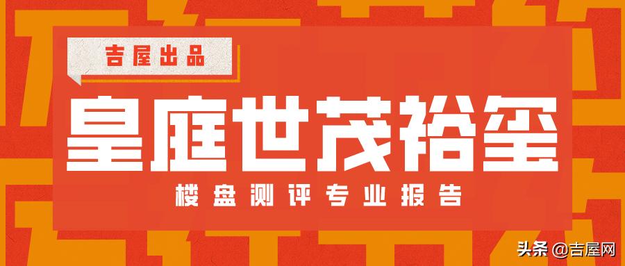 皇庭世茂裕玺219平,皇庭世茂裕玺多少钱一平方