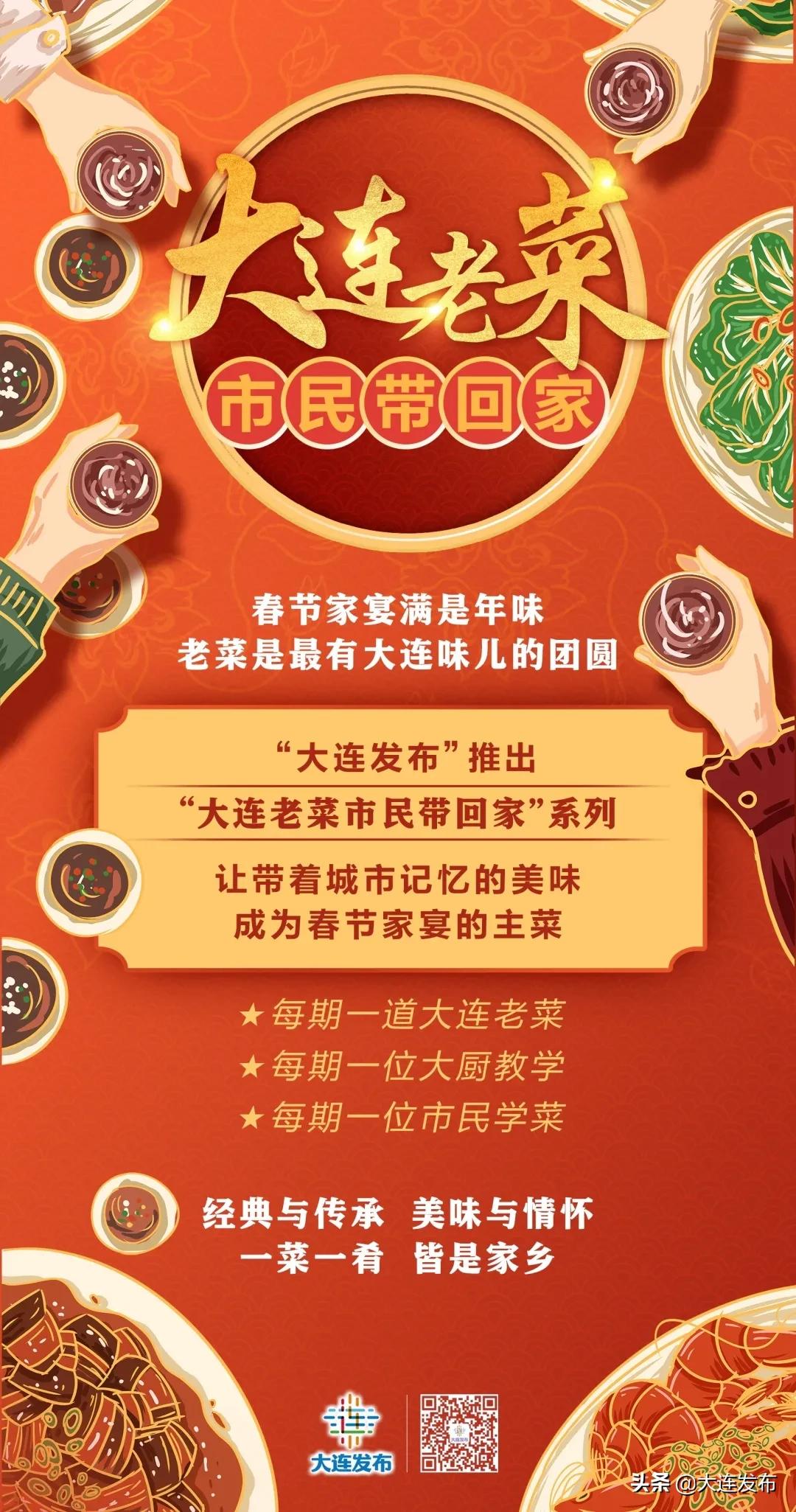 大连海味全家福制作,大连老菜溜三样