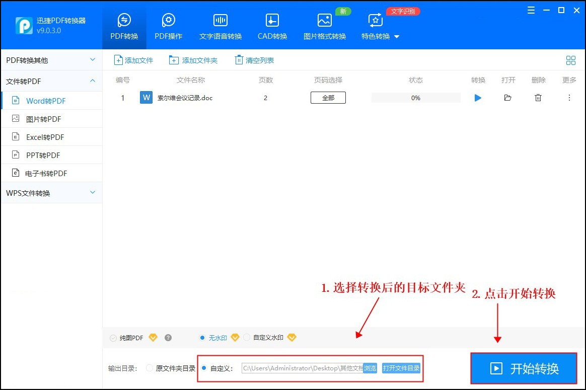 word转pdf后页码格式不对怎么处理,word转pdf时出现修订标记怎么消除