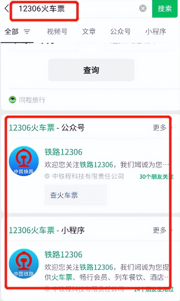 怎么在手机上买汽车票车票,微信怎么在手机上买汽车票