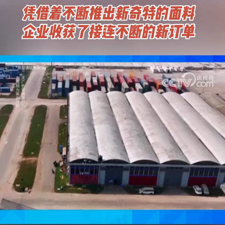 是什么新奇特的面料吸引了俄罗斯客户？“纺织重镇”盛泽在...