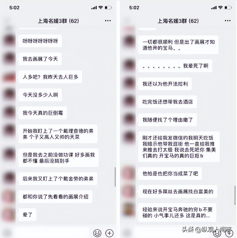 假名媛也有培训班？上海名媛拼单群，拼一条*袜丝**32个人得脚气