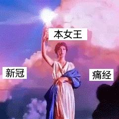 阳了以后大姨妈紊乱,阳了大姨妈来了有影响吗