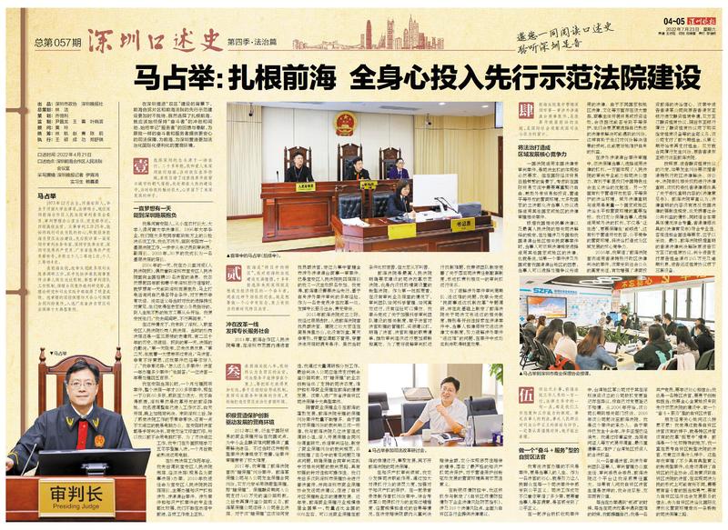 前海法院马占举,深圳口述史的前言