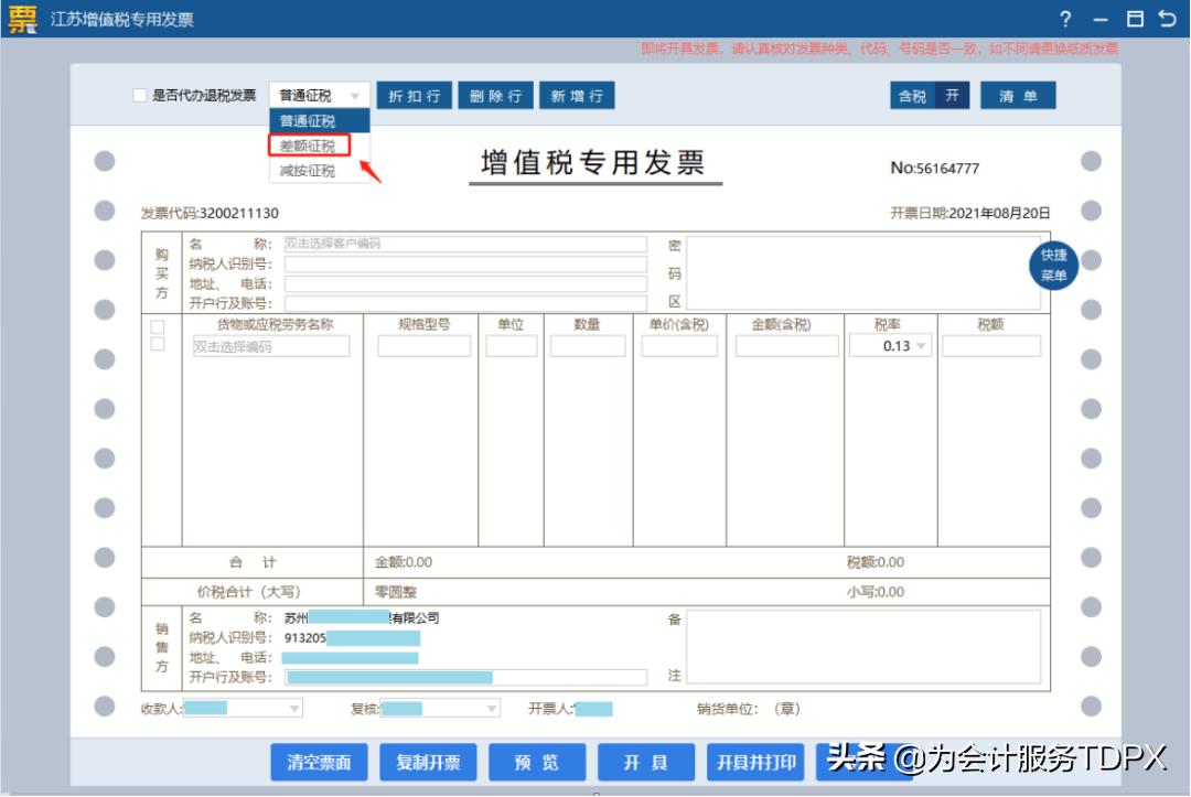税务ukey拿到后怎么申领纸质发票,用税务ukey能开具机动车发票吗