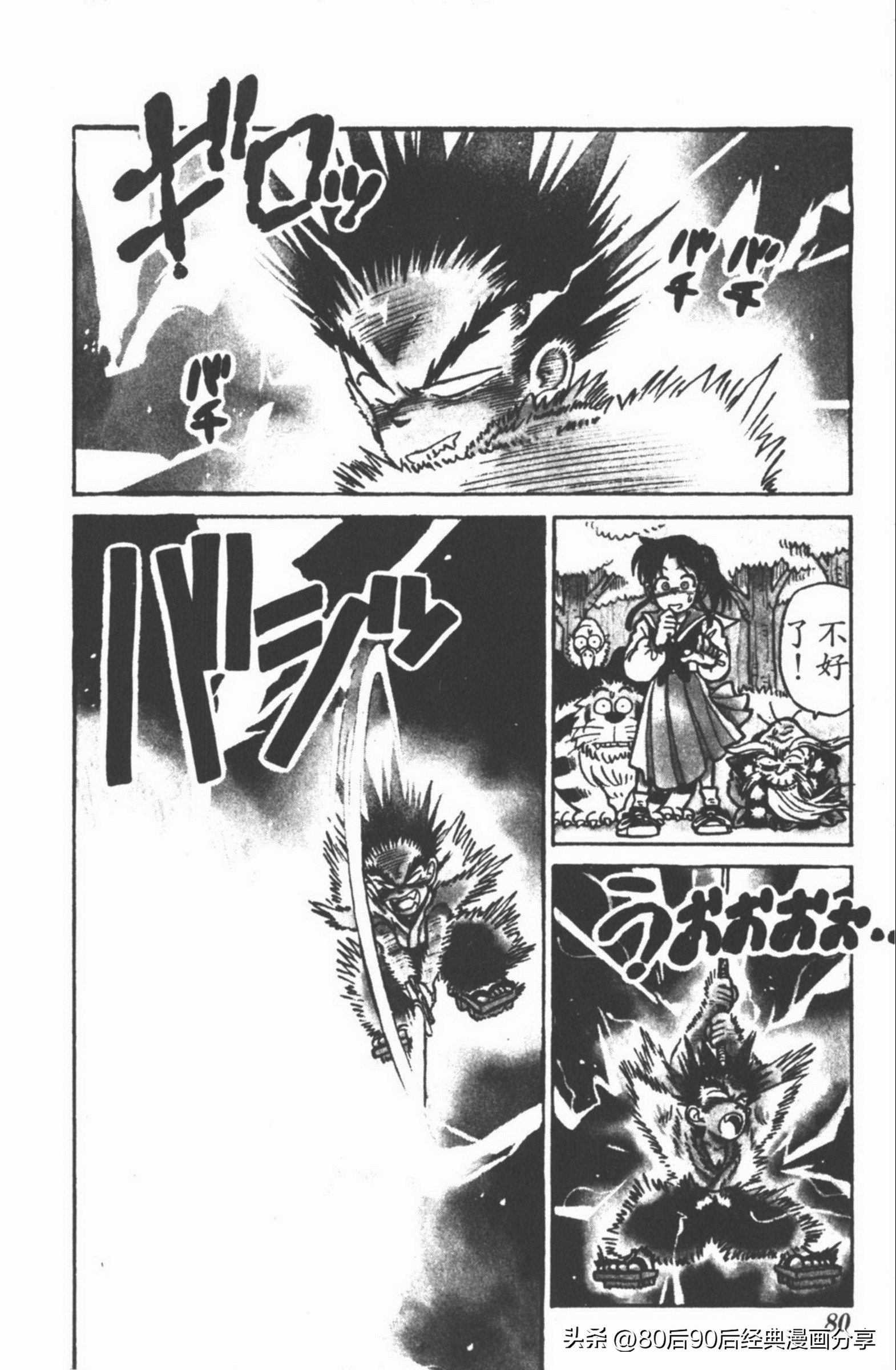 九龙珠台版卷002中