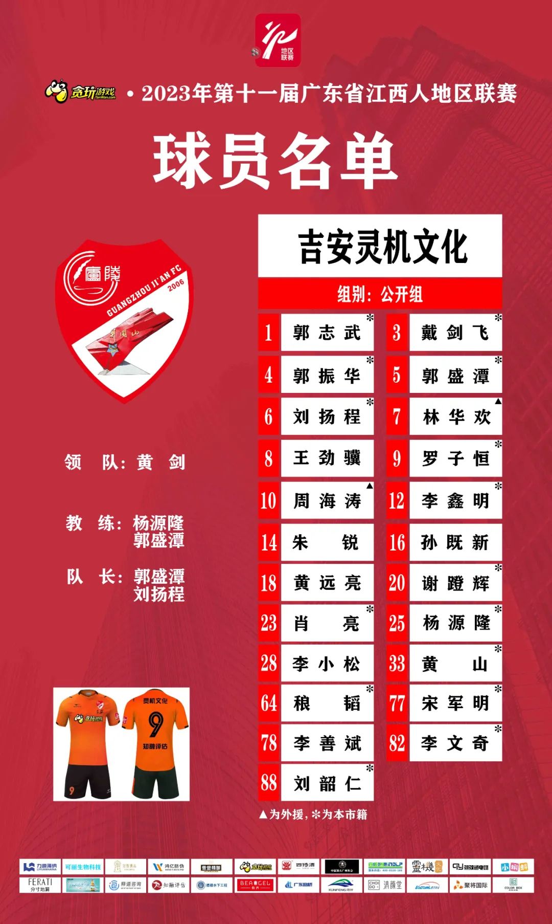 贪玩游戏全明星大赛,贪玩游戏全民江湖招募