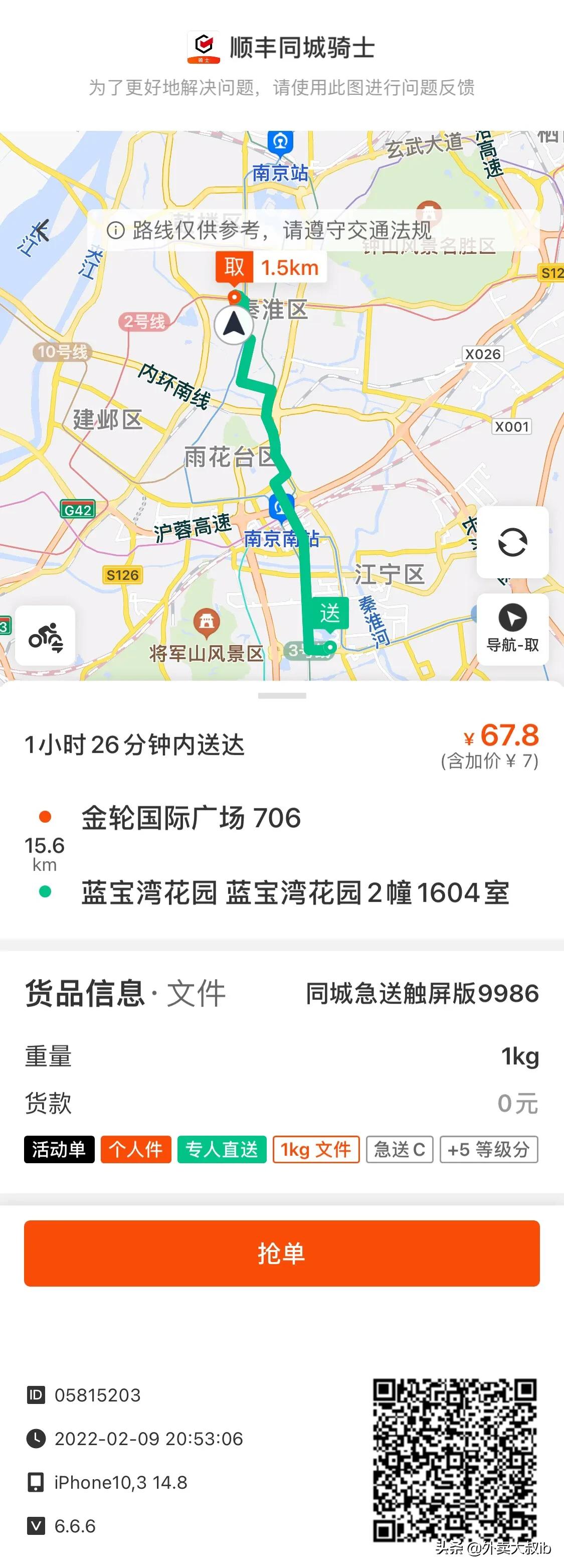 顺丰同城骑士如何成为先锋骑手,顺丰同城骑士和顺丰快递员哪个好