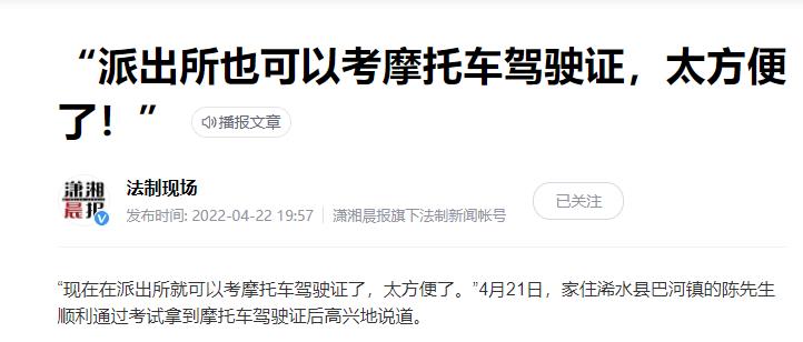 湖北黄冈：派出所里可以考摩托车驾照方便了