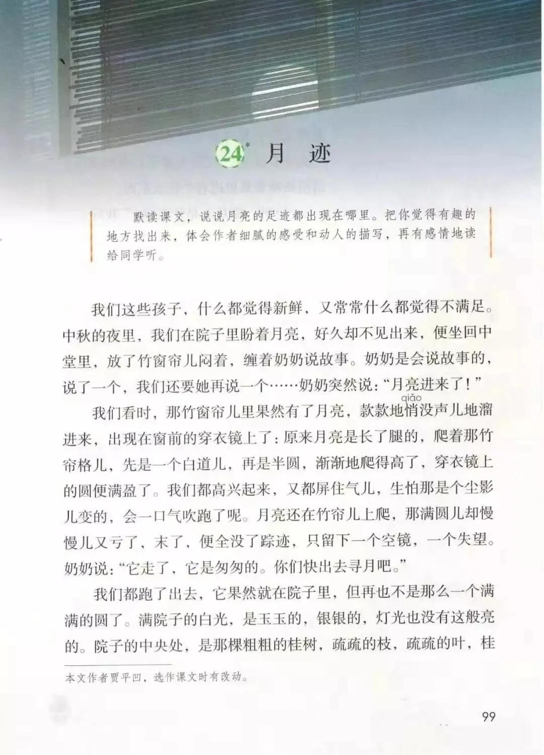 人教版小学语文（五年级上册）课本电子版暑假预习快收藏
