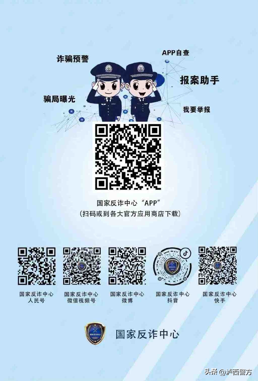 全民反诈每周电信诈骗警情分析,盐南公安分局破获一起网络诈骗案