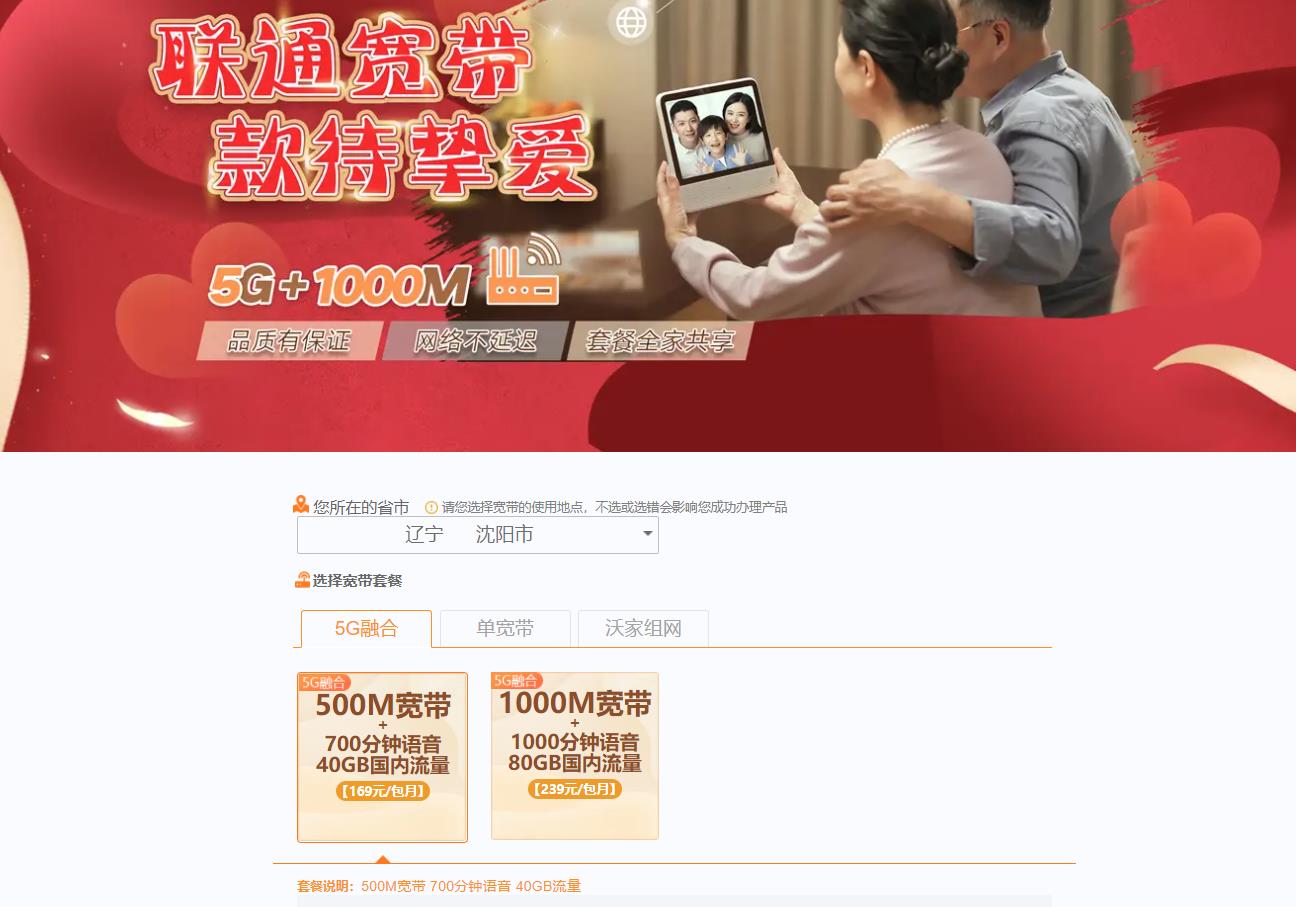 沈阳移动宽带和联通宽带有区别吗,2022沈阳联通宽带价格表