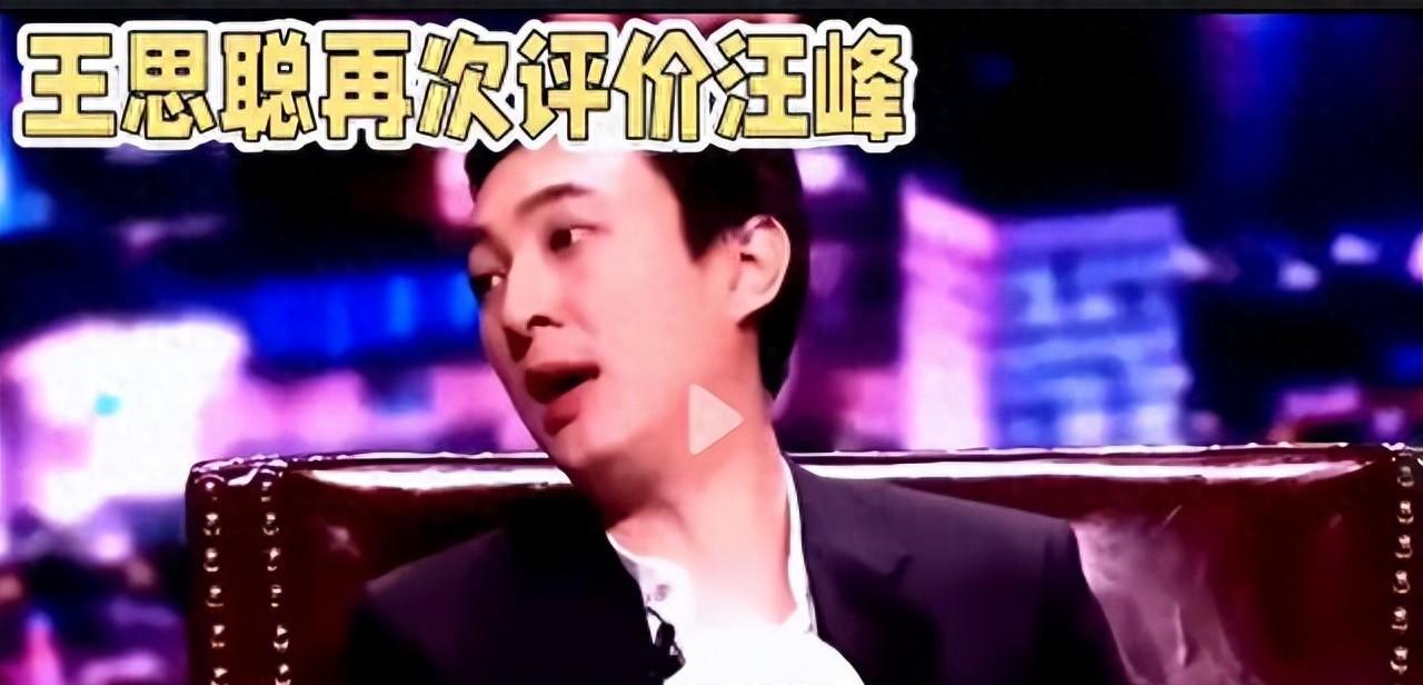 王思聪评价汪峰,王思聪评价汪峰视频