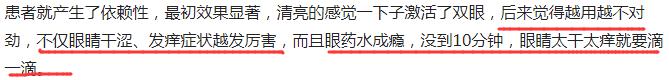 强力消除眼睛红血丝的眼药水,除眼睛疲劳红血丝眼药水