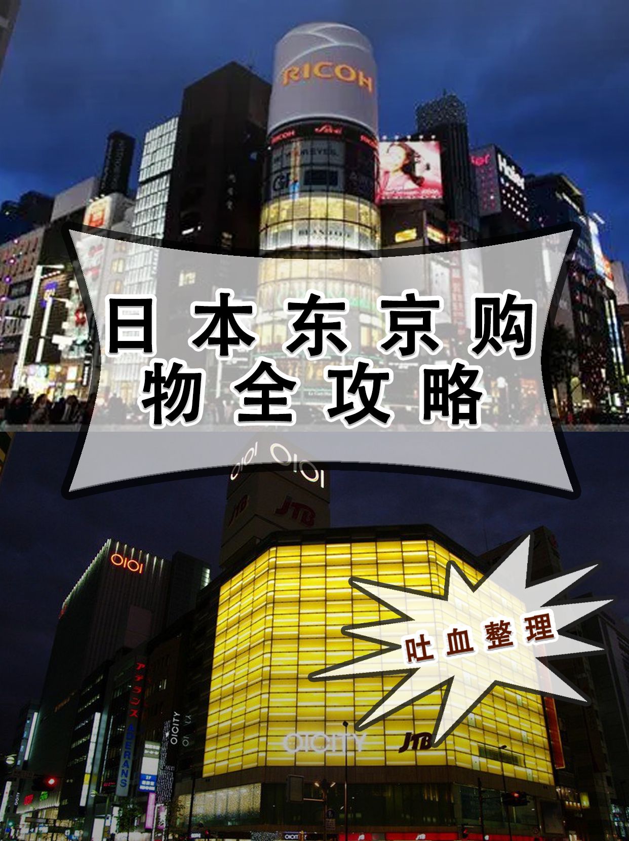 东京购物哪里最便宜,日本东京购物攻略视频