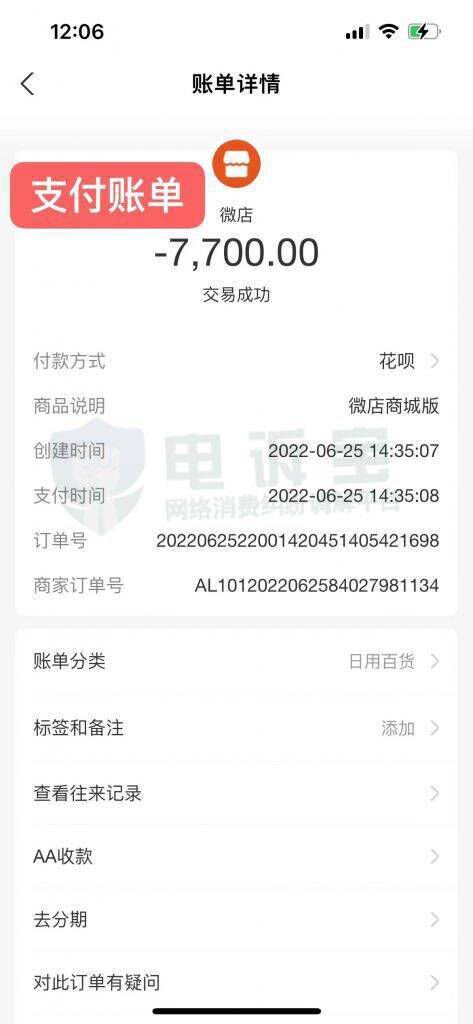 「电诉宝」“微店”被指业务员误导消费者消费申请退款不予理会