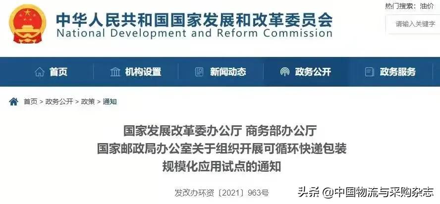 我国快递年业务量突破1000亿件；国家发改委鼓励实施新一轮汽车下乡；世界物流护照进军中国市场……