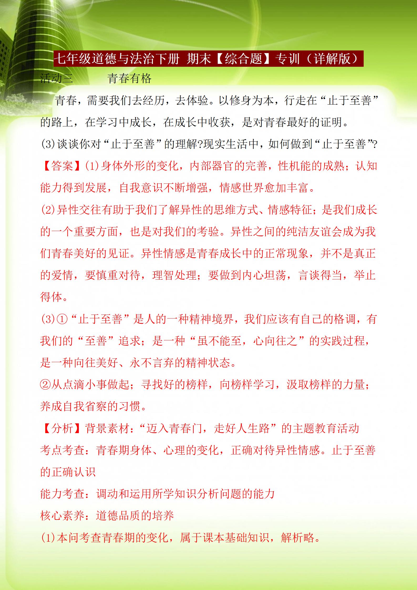 七上道德与法治期末试卷及答案,七年级下册道德与法治月考必刷题