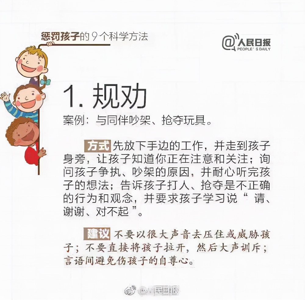 科学惩罚孩子的十个小妙招,人民日报9个惩罚孩子的科学方法