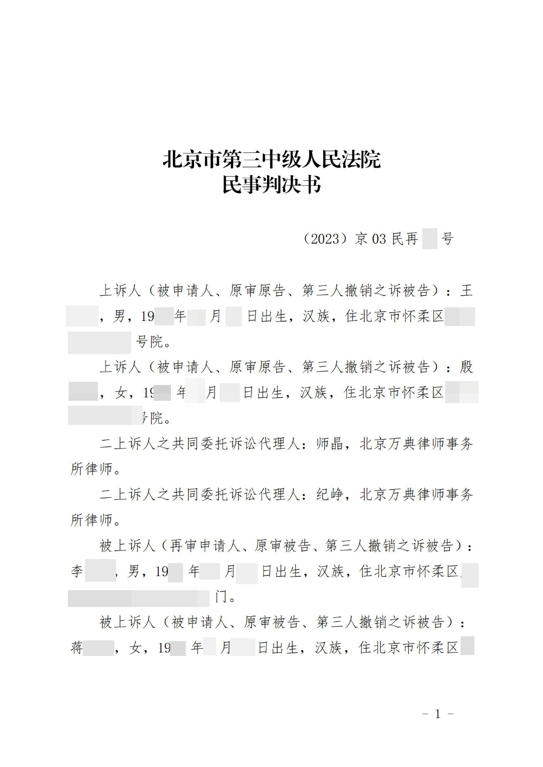 北京一房两卖纠纷,北京海淀一房两卖诉讼官司