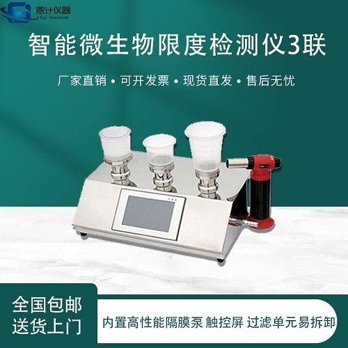智能微生物限度检测仪公司,全自动微生物限度检测仪价格