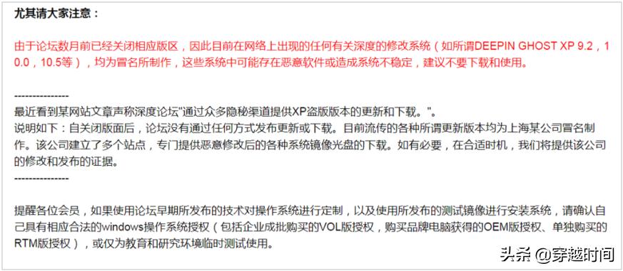 穿越时间•深度技术论坛盗版WindowsXP始末