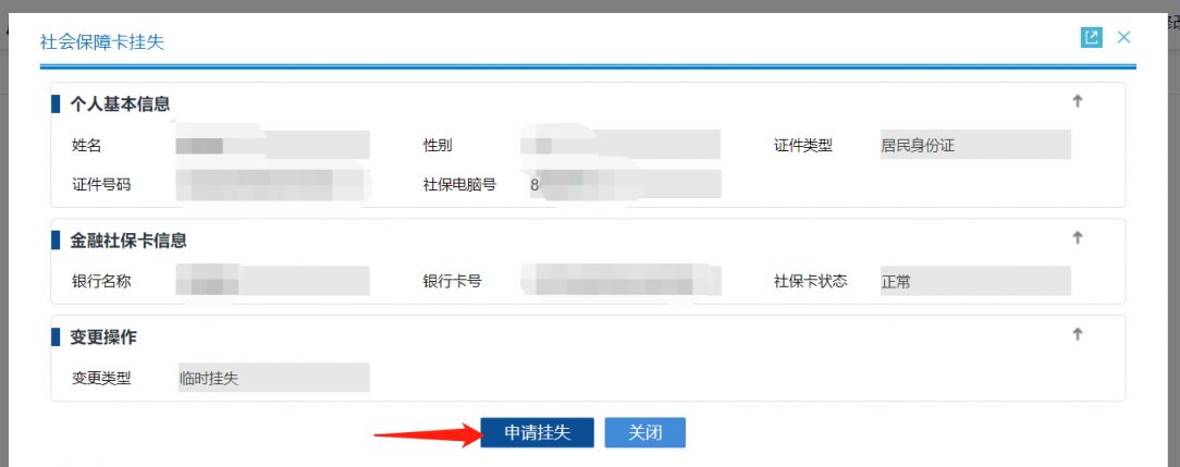 深圳金融社保卡挂失怎么办理的,深圳金融社保卡挂失怎么办理