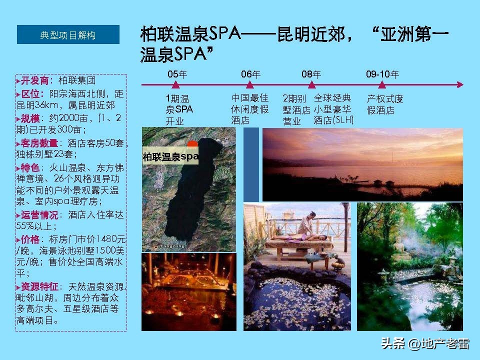 云南曲靖市麒麟生态温泉旅游小镇一期项目整体定位及规划调整