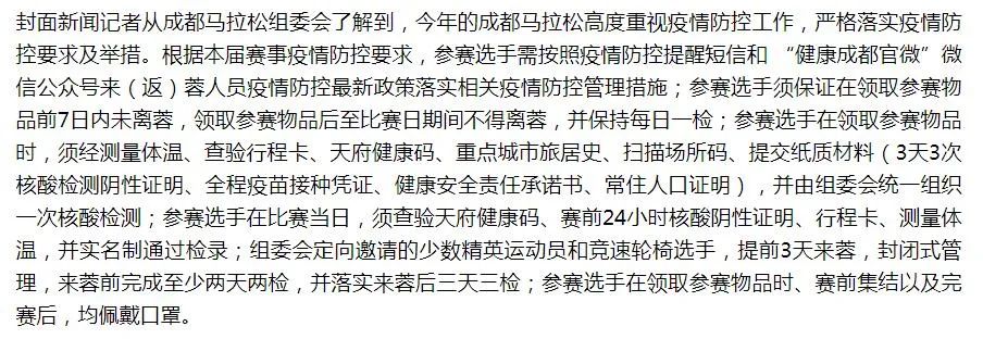 球要踢，马要跑，疫情要防牢