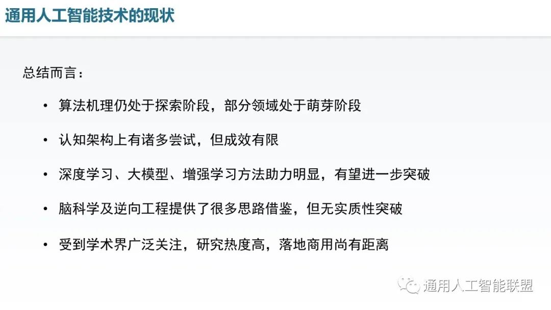 通用人工智能核心技术,人工智能产业发展综述