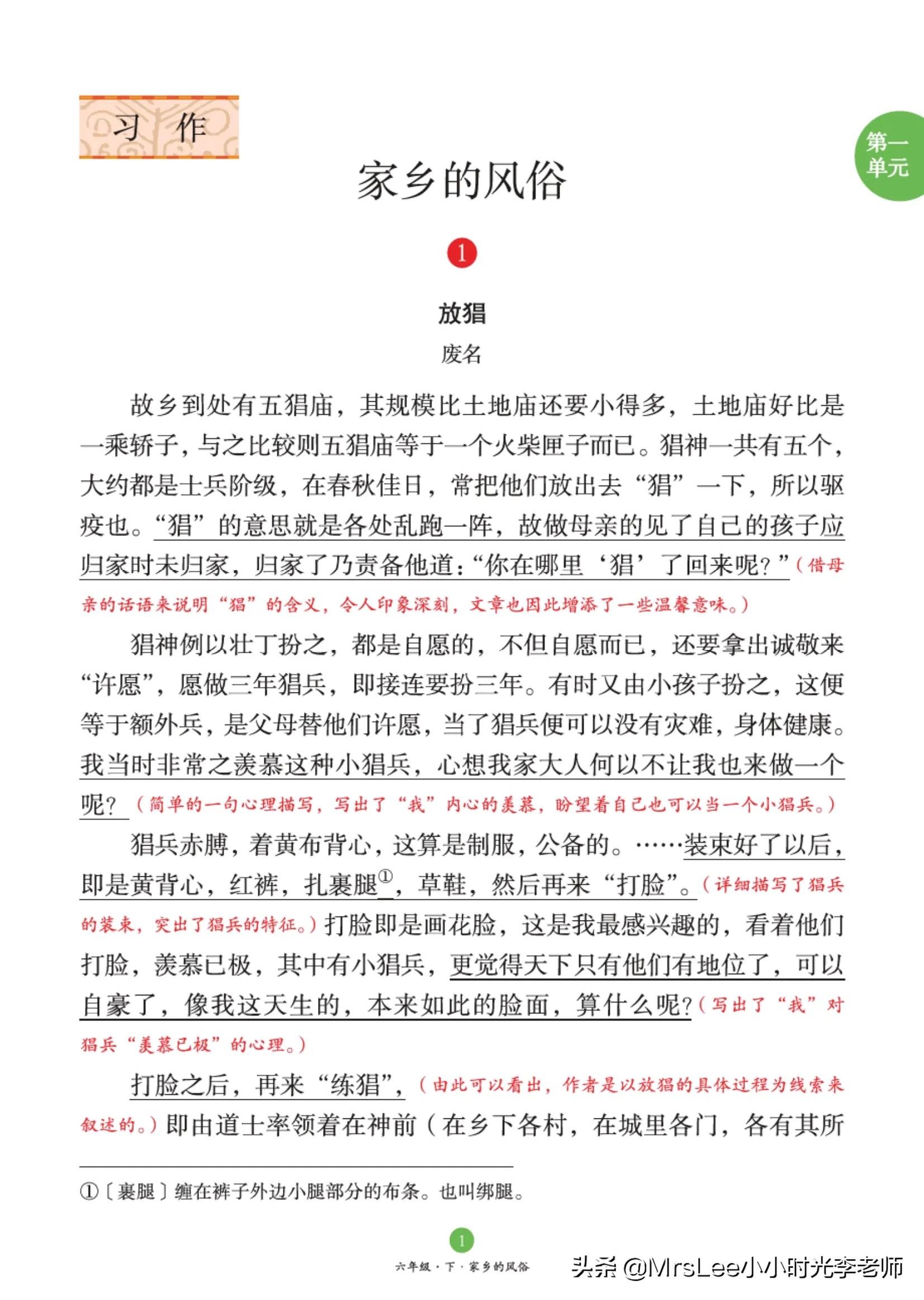 六年级下册语文作文《写作素材》第一单元习作·家乡的风俗