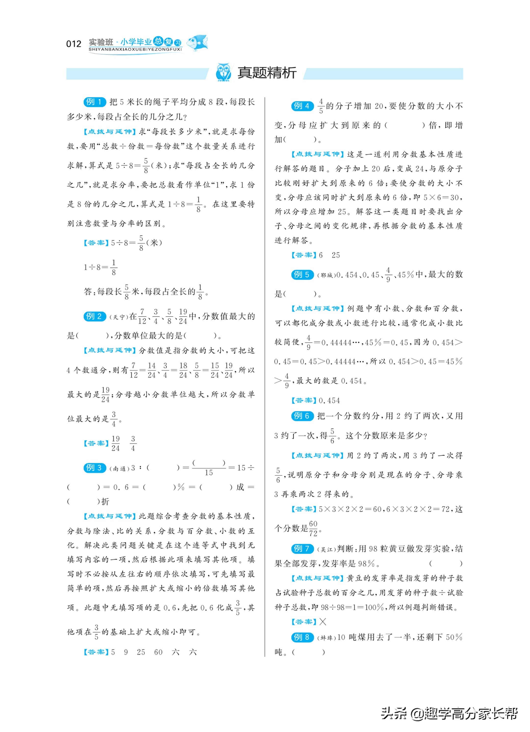 小学数学总复习大全（表格版）！建议家长给孩子存一份，照着学