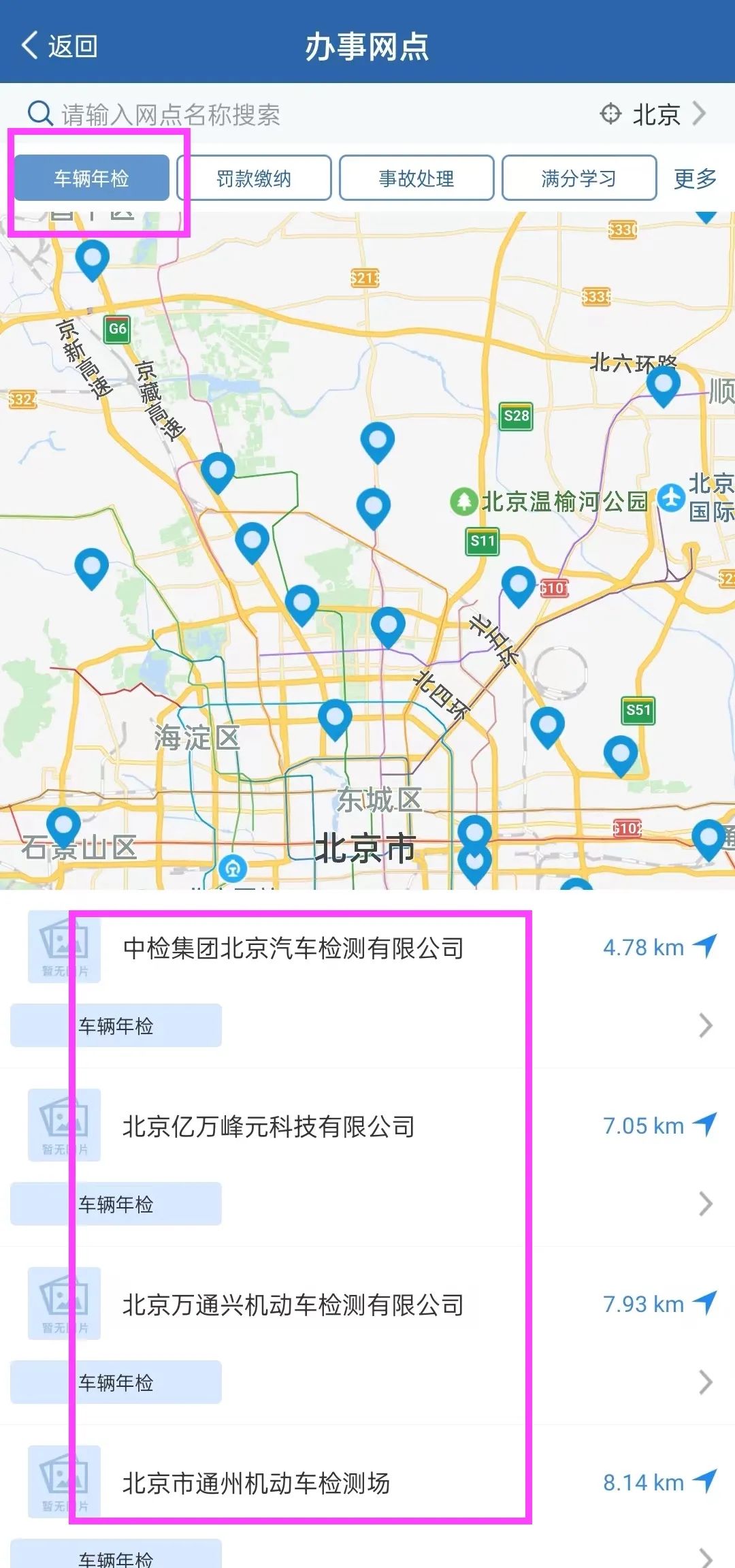 北京交管局便民服务网点,便民交管