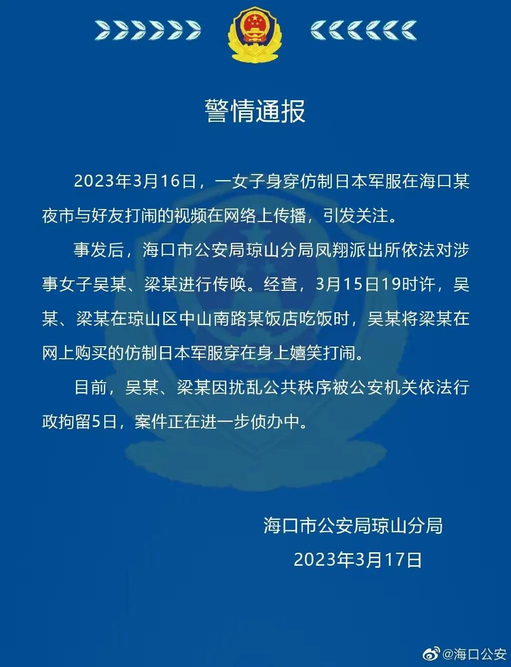 大快人心的案件现场,穿日本军服被拘3人