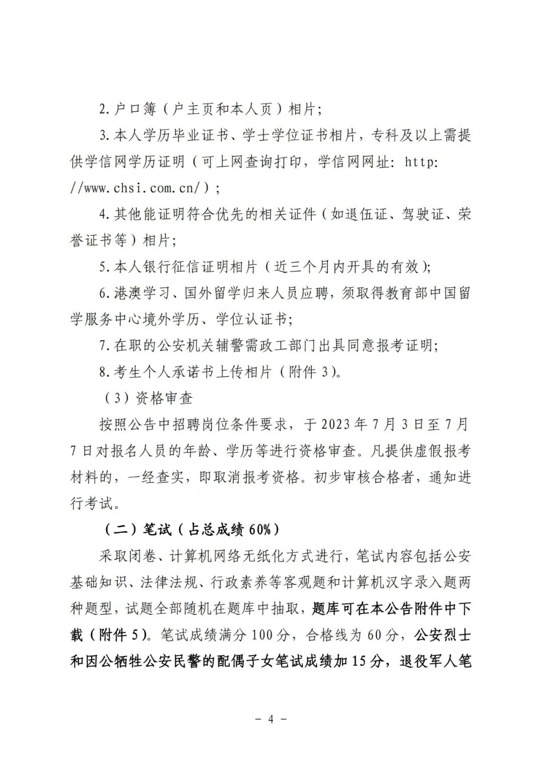 惠州人事岗最新招聘信息,惠州惠城区有编制的工作有哪些