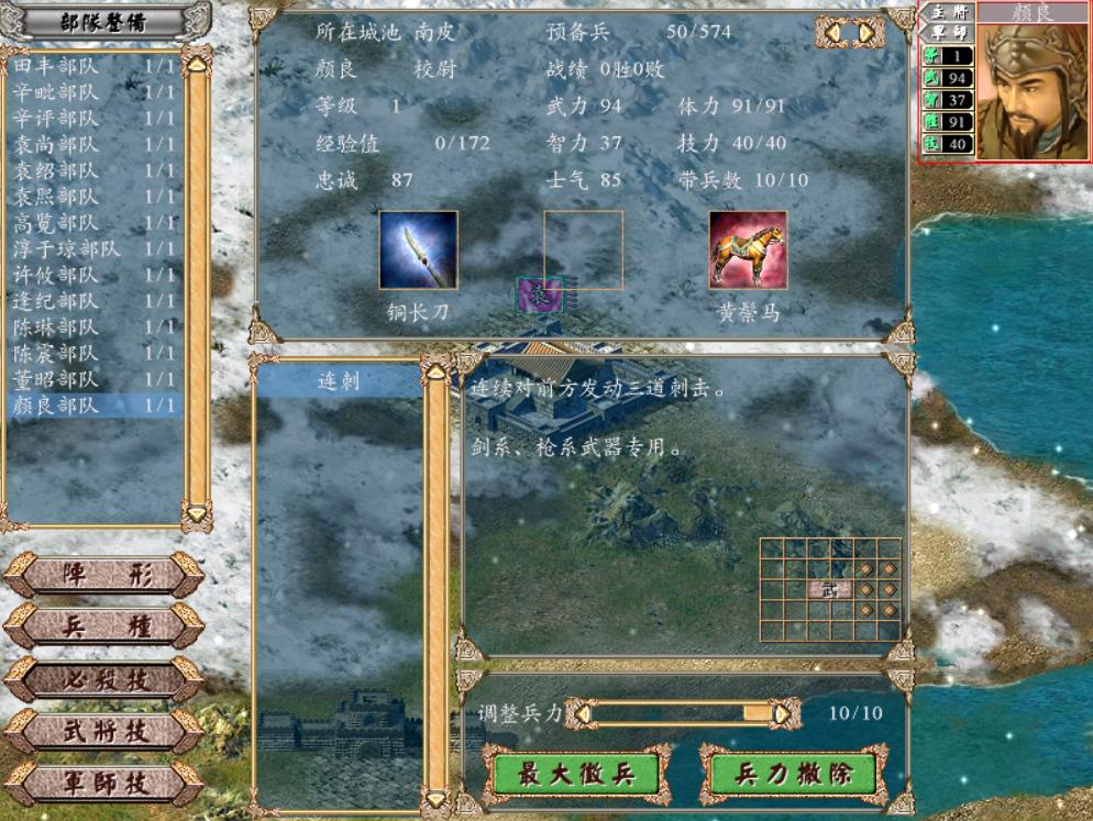 三国群英传3群雄割据袁术,三国群英传4四大神将