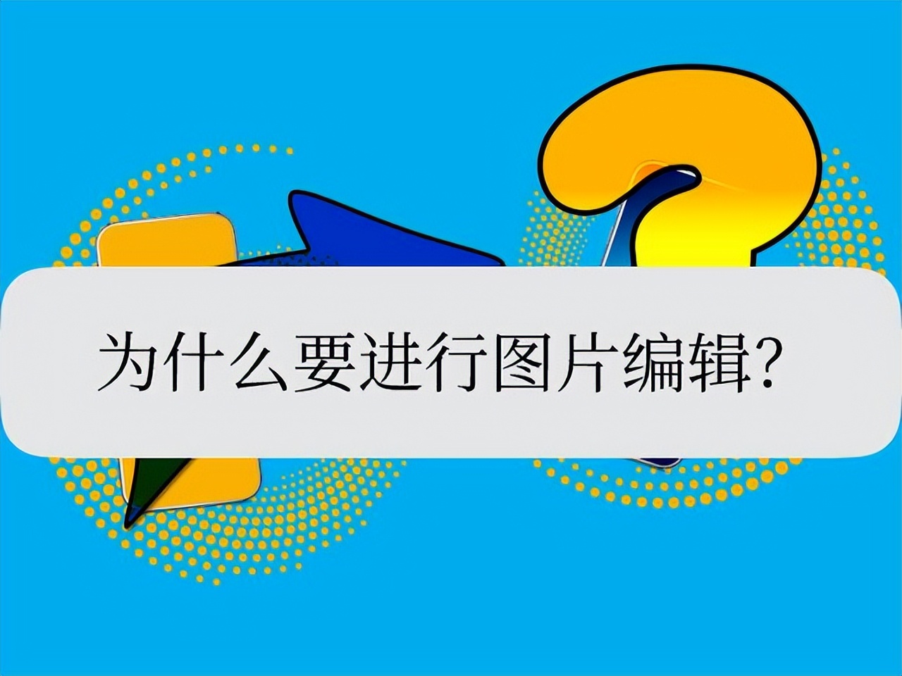 图片为什么不能优化,图片怎么调才不用优化